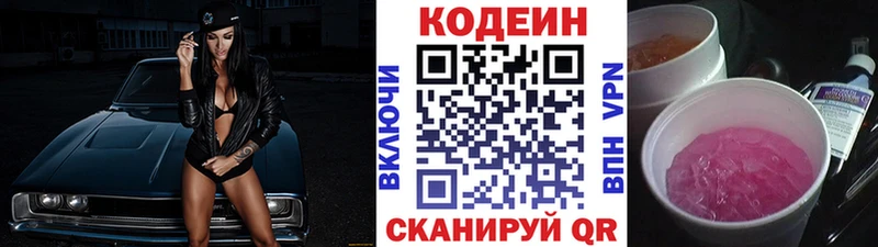 Кодеиновый сироп Lean напиток Lean (лин)  Купить  Козловка 
